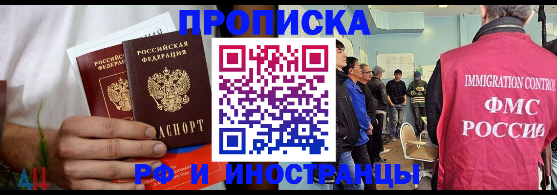 временная регистрация для всех в Светлограде